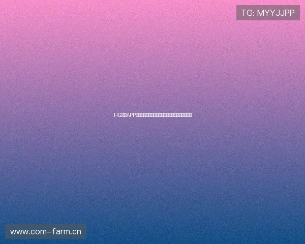 HG皇冠APP官方登录入口全新体验安全便捷畅享精彩游戏世界